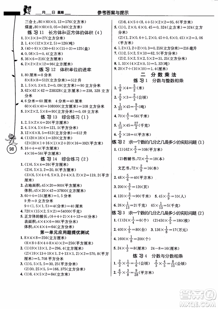 2018秋春雨教育小學(xué)數(shù)學(xué)應(yīng)用題解題高手六年級(jí)上冊(cè)蘇教版參考答案