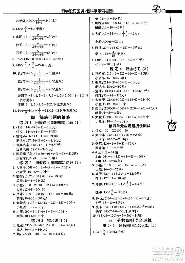 2018秋春雨教育小學(xué)數(shù)學(xué)應(yīng)用題解題高手六年級(jí)上冊(cè)蘇教版參考答案