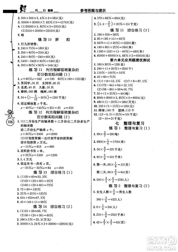 2018秋春雨教育小學(xué)數(shù)學(xué)應(yīng)用題解題高手六年級(jí)上冊(cè)蘇教版參考答案