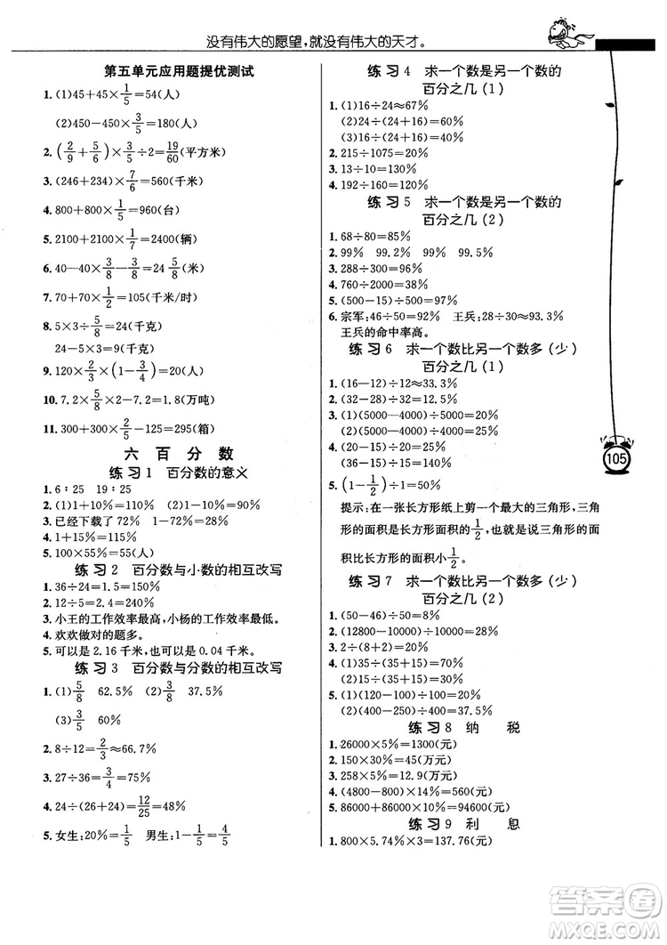 2018秋春雨教育小學(xué)數(shù)學(xué)應(yīng)用題解題高手六年級(jí)上冊(cè)蘇教版參考答案