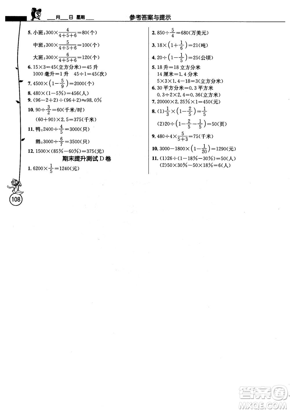 2018秋春雨教育小學(xué)數(shù)學(xué)應(yīng)用題解題高手六年級(jí)上冊(cè)蘇教版參考答案