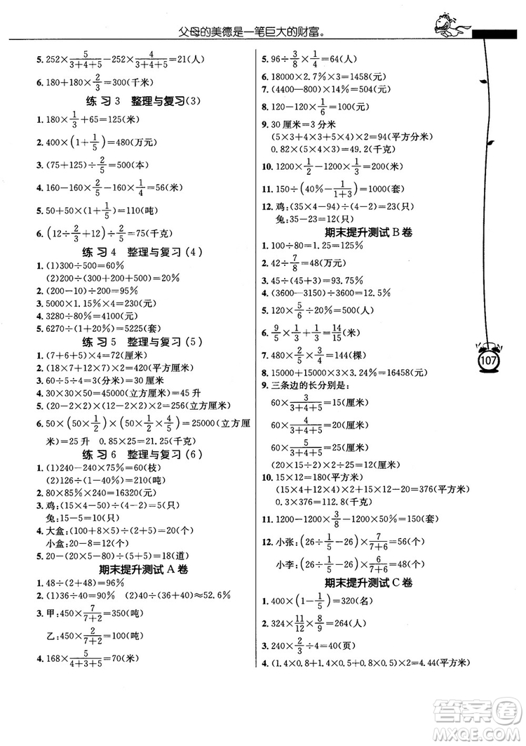 2018秋春雨教育小學(xué)數(shù)學(xué)應(yīng)用題解題高手六年級(jí)上冊(cè)蘇教版參考答案