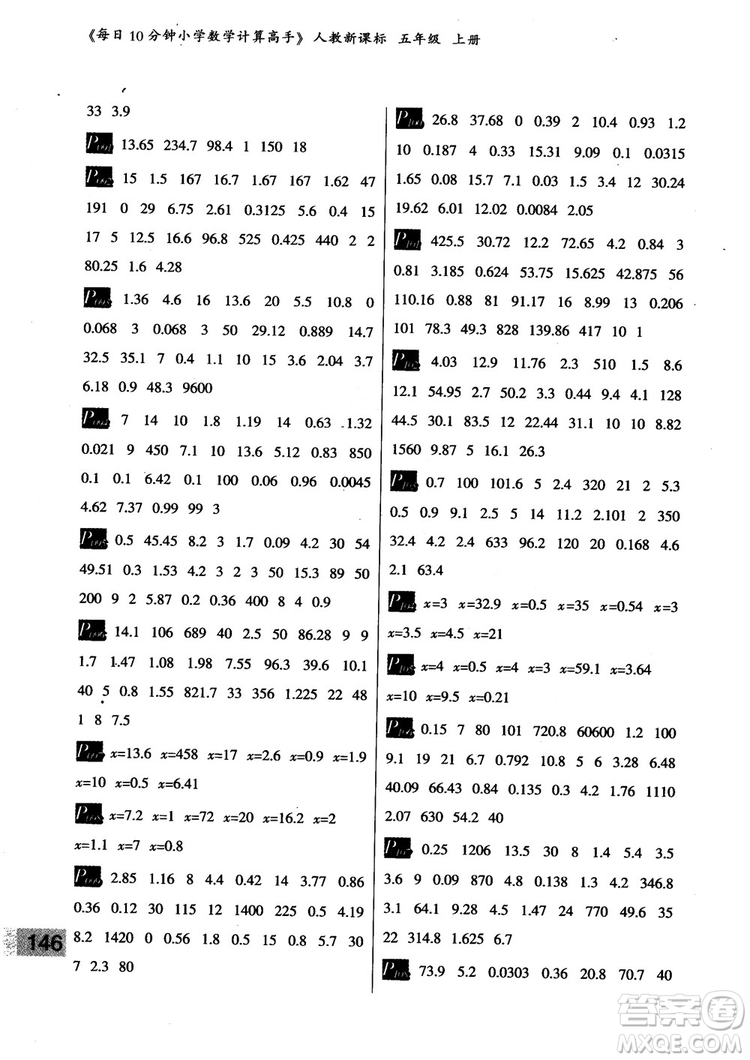 樂雙圖書2018版每日10分鐘小學(xué)數(shù)學(xué)計算高手5年級上冊人教版參考答案