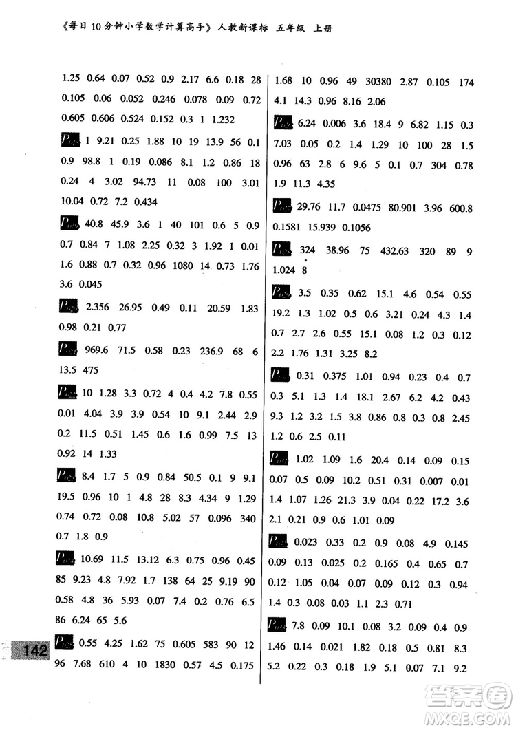 樂雙圖書2018版每日10分鐘小學(xué)數(shù)學(xué)計算高手5年級上冊人教版參考答案