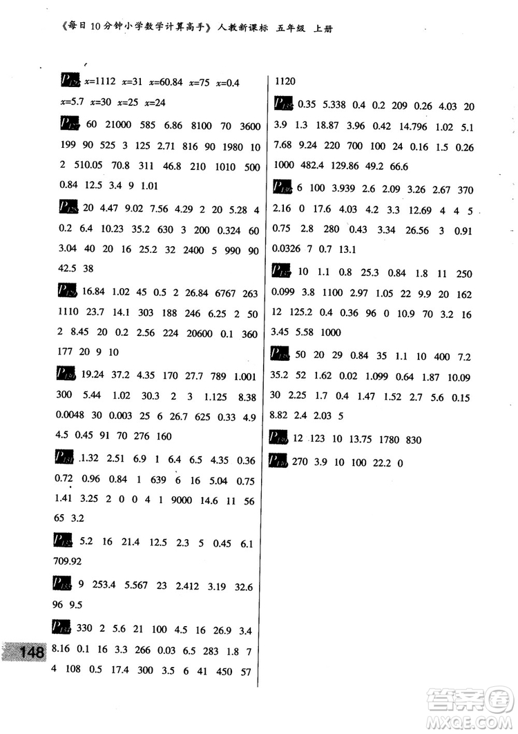 樂雙圖書2018版每日10分鐘小學(xué)數(shù)學(xué)計算高手5年級上冊人教版參考答案