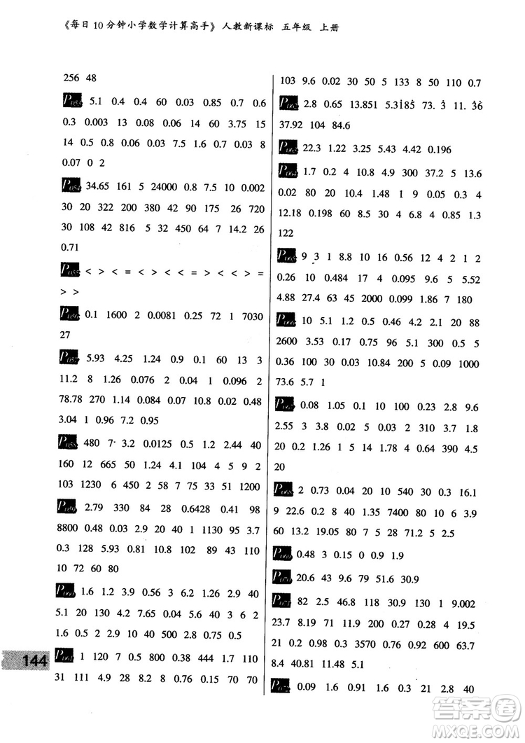 樂雙圖書2018版每日10分鐘小學(xué)數(shù)學(xué)計算高手5年級上冊人教版參考答案