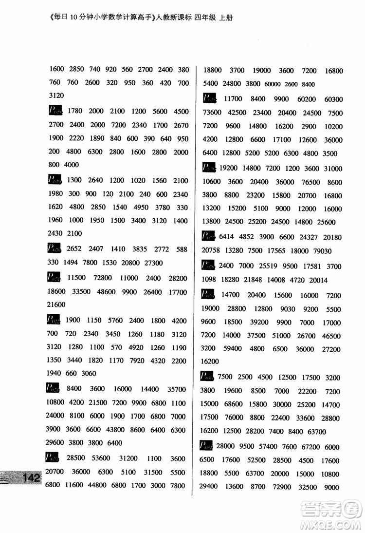 2018秋四年級(jí)上冊(cè)每日10分鐘小學(xué)數(shù)學(xué)計(jì)算高手人教新課標(biāo)參考答案