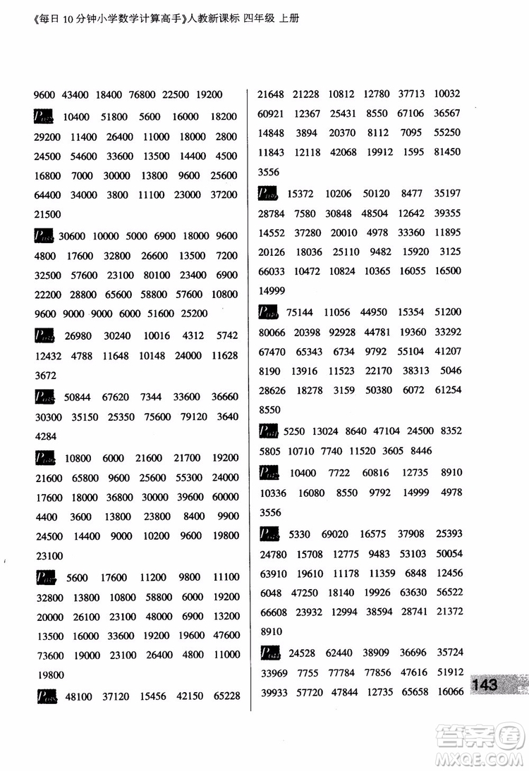 2018秋四年級(jí)上冊(cè)每日10分鐘小學(xué)數(shù)學(xué)計(jì)算高手人教新課標(biāo)參考答案