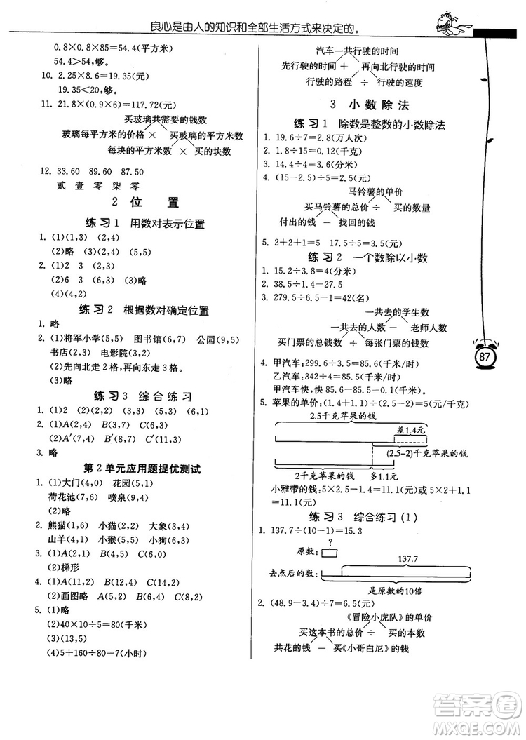 春雨教育2018年秋小學(xué)數(shù)學(xué)應(yīng)用題解題高手5年級上冊人教版參考答案