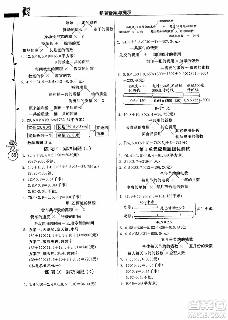 春雨教育2018年秋小學(xué)數(shù)學(xué)應(yīng)用題解題高手5年級上冊人教版參考答案