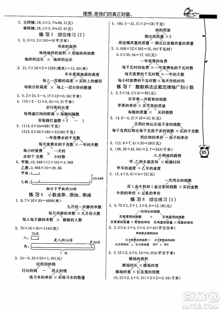 春雨教育2018年秋小學(xué)數(shù)學(xué)應(yīng)用題解題高手5年級上冊人教版參考答案