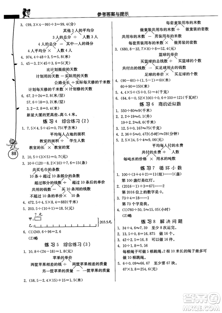 春雨教育2018年秋小學(xué)數(shù)學(xué)應(yīng)用題解題高手5年級上冊人教版參考答案