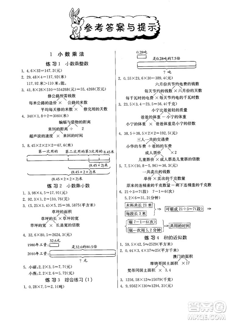 春雨教育2018年秋小學(xué)數(shù)學(xué)應(yīng)用題解題高手5年級上冊人教版參考答案