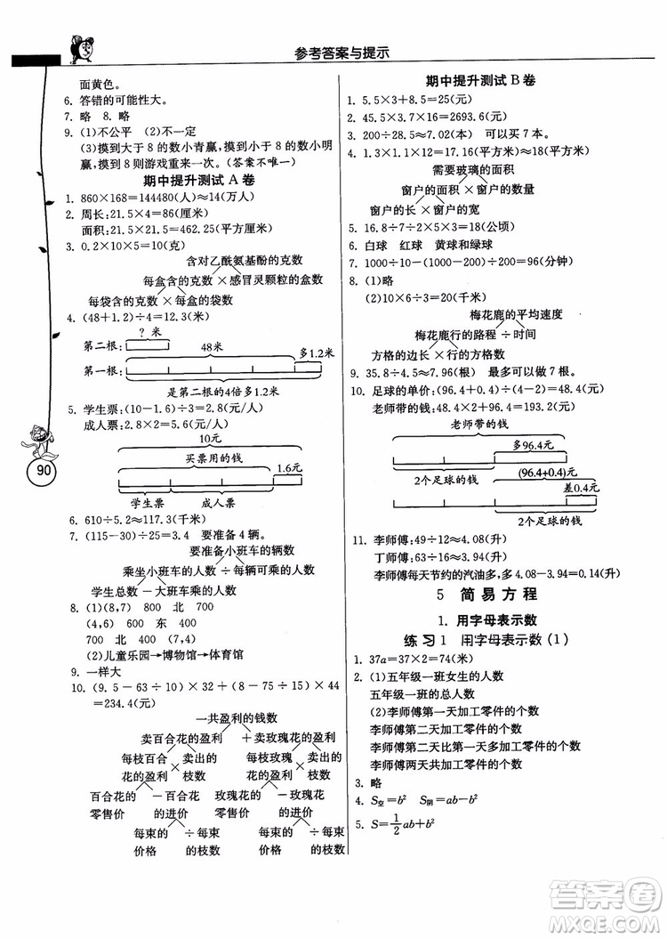 春雨教育2018年秋小學(xué)數(shù)學(xué)應(yīng)用題解題高手5年級上冊人教版參考答案