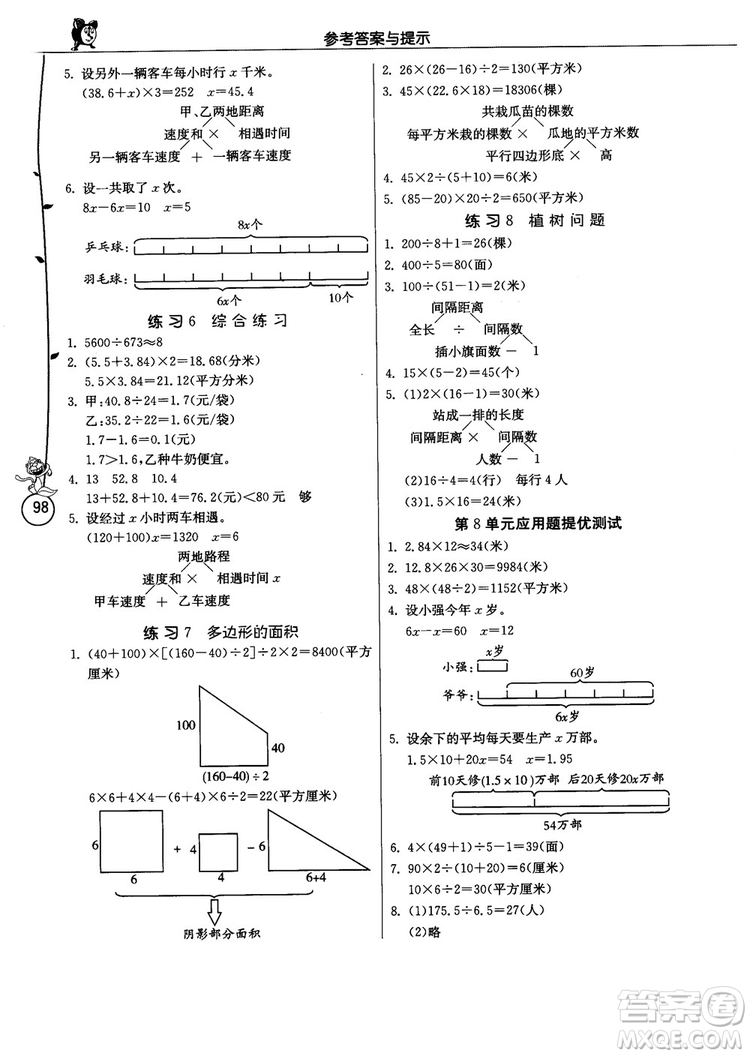 春雨教育2018年秋小學(xué)數(shù)學(xué)應(yīng)用題解題高手5年級上冊人教版參考答案