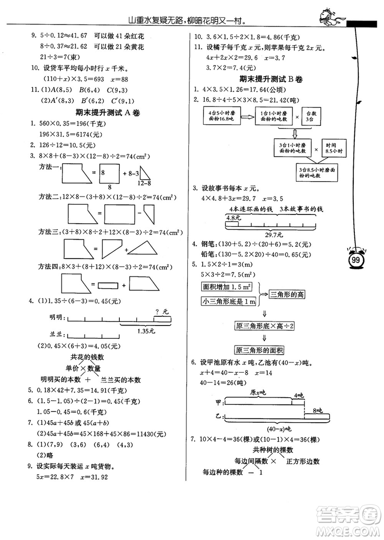 春雨教育2018年秋小學(xué)數(shù)學(xué)應(yīng)用題解題高手5年級上冊人教版參考答案