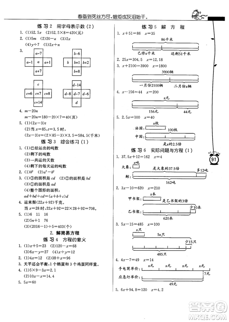 春雨教育2018年秋小學(xué)數(shù)學(xué)應(yīng)用題解題高手5年級上冊人教版參考答案