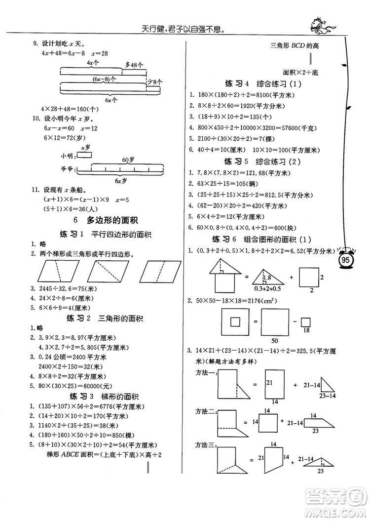 春雨教育2018年秋小學(xué)數(shù)學(xué)應(yīng)用題解題高手5年級上冊人教版參考答案