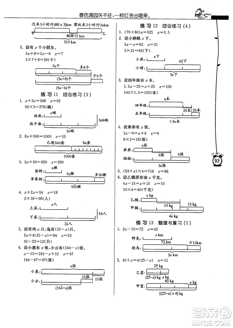 春雨教育2018年秋小學(xué)數(shù)學(xué)應(yīng)用題解題高手5年級上冊人教版參考答案