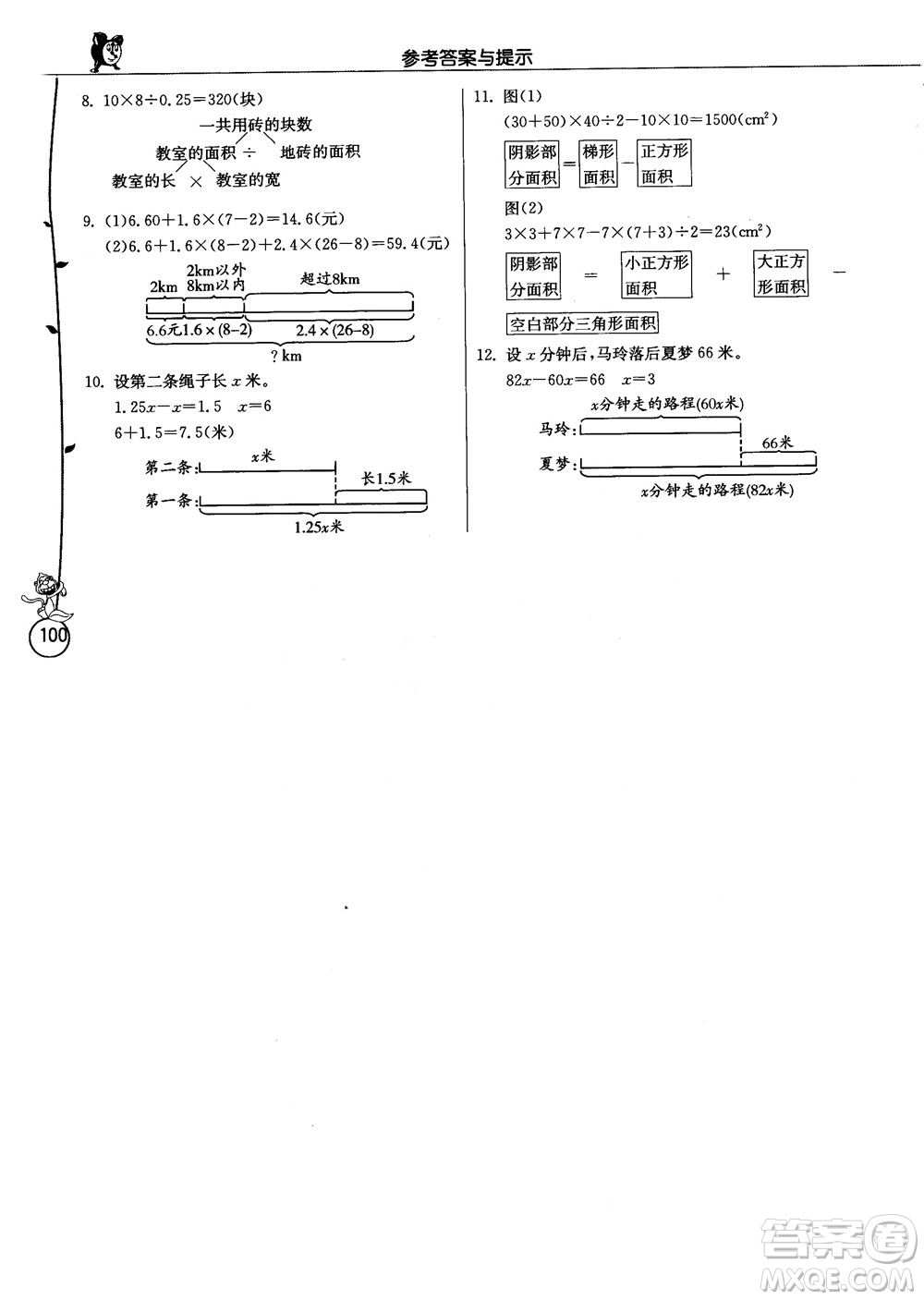 春雨教育2018年秋小學(xué)數(shù)學(xué)應(yīng)用題解題高手5年級上冊人教版參考答案