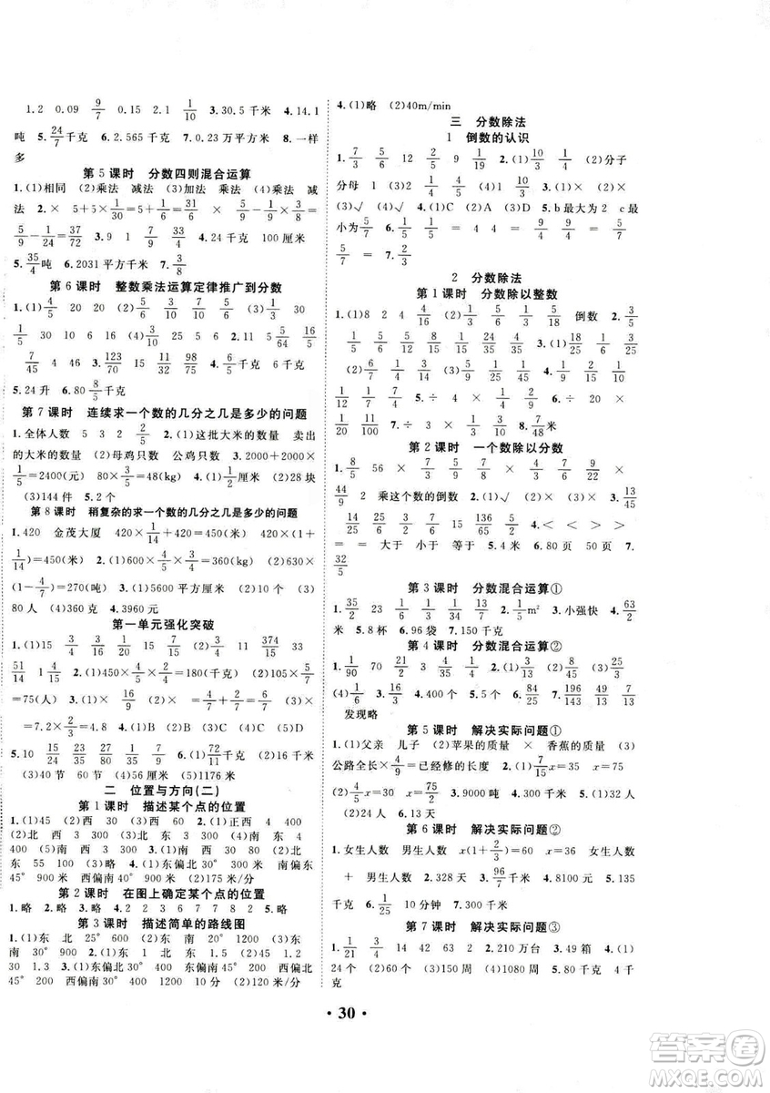 2018版學(xué)生課程精巧訓(xùn)練原創(chuàng)新課堂學(xué)練測數(shù)學(xué)六年級上冊人教版答案