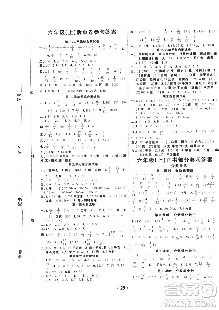 2018版學(xué)生課程精巧訓(xùn)練原創(chuàng)新課堂學(xué)練測數(shù)學(xué)六年級上冊人教版答案