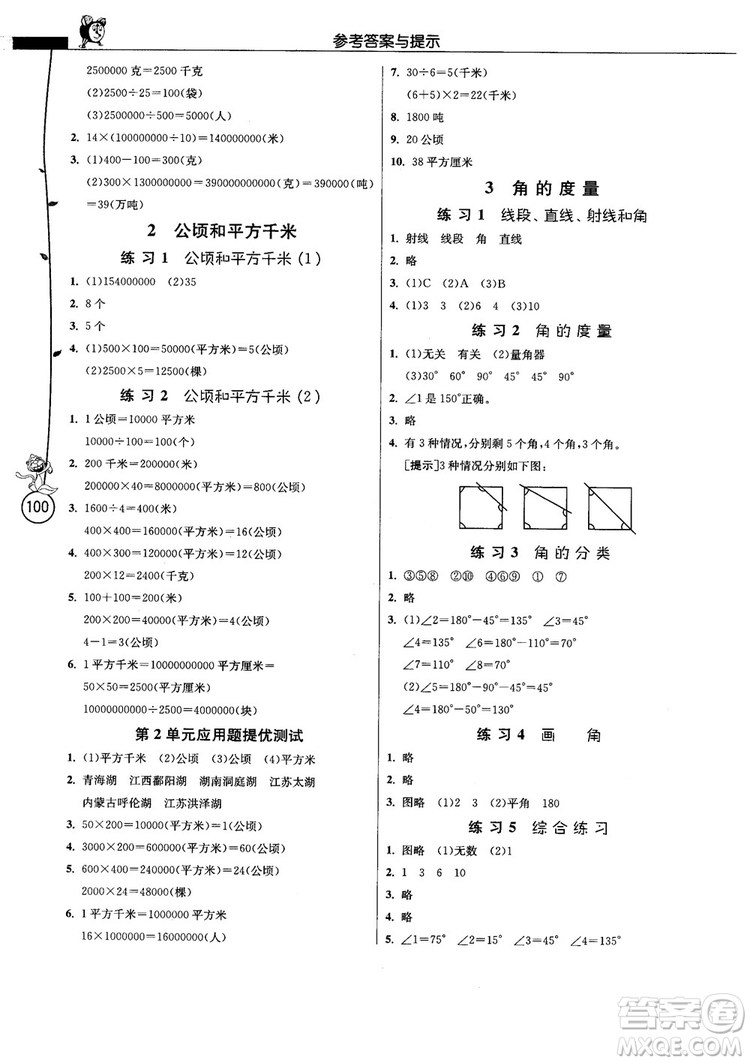 江蘇人民出版社2018春雨小學(xué)數(shù)學(xué)應(yīng)用題解題高手4年級(jí)上冊(cè)人教版參考答案