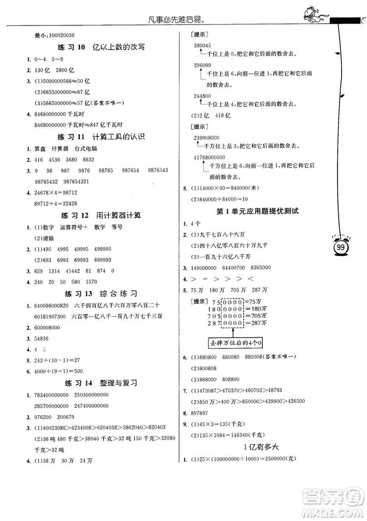 江蘇人民出版社2018春雨小學(xué)數(shù)學(xué)應(yīng)用題解題高手4年級(jí)上冊(cè)人教版參考答案