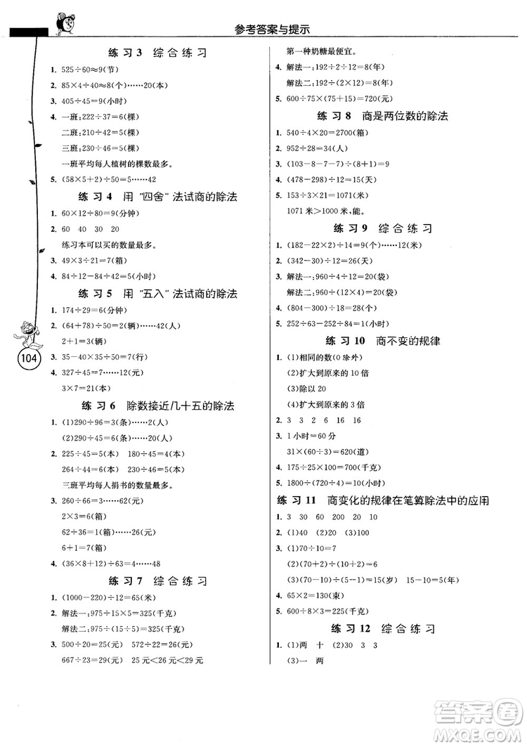 江蘇人民出版社2018春雨小學(xué)數(shù)學(xué)應(yīng)用題解題高手4年級(jí)上冊(cè)人教版參考答案