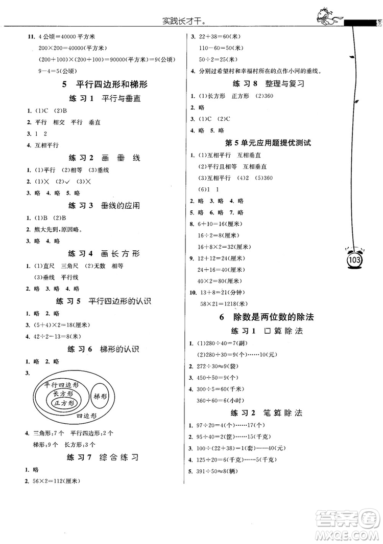 江蘇人民出版社2018春雨小學(xué)數(shù)學(xué)應(yīng)用題解題高手4年級(jí)上冊(cè)人教版參考答案