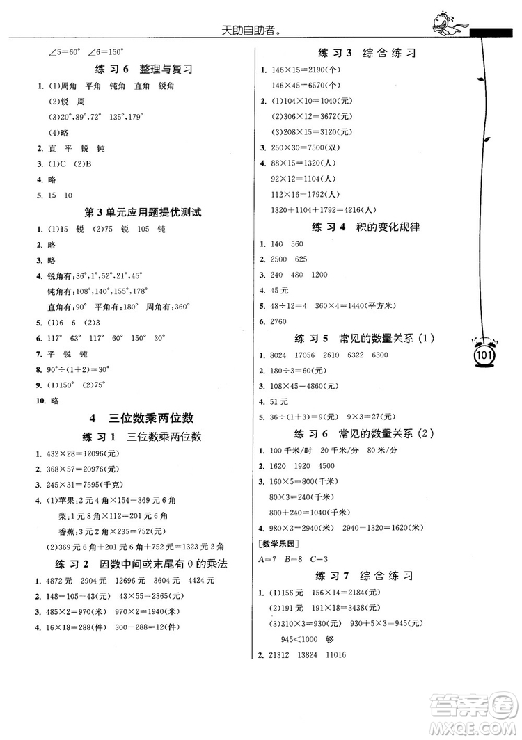 江蘇人民出版社2018春雨小學(xué)數(shù)學(xué)應(yīng)用題解題高手4年級(jí)上冊(cè)人教版參考答案