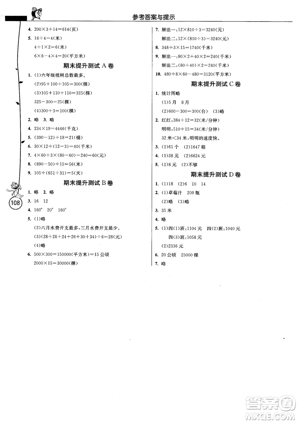 江蘇人民出版社2018春雨小學(xué)數(shù)學(xué)應(yīng)用題解題高手4年級(jí)上冊(cè)人教版參考答案