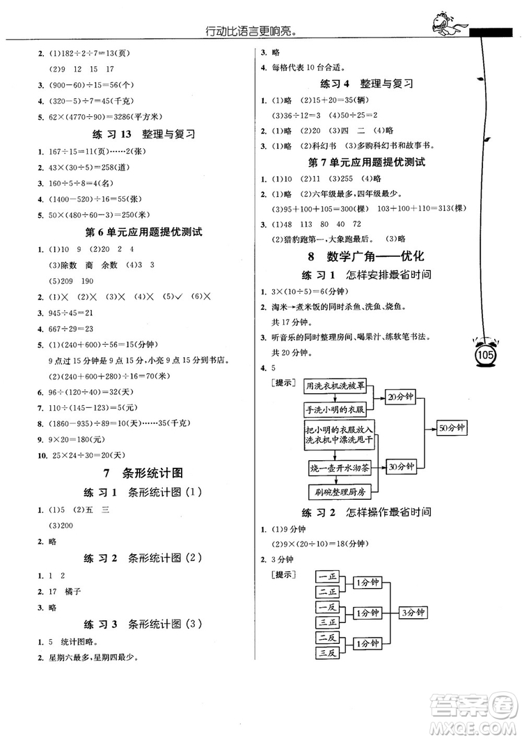 江蘇人民出版社2018春雨小學(xué)數(shù)學(xué)應(yīng)用題解題高手4年級(jí)上冊(cè)人教版參考答案