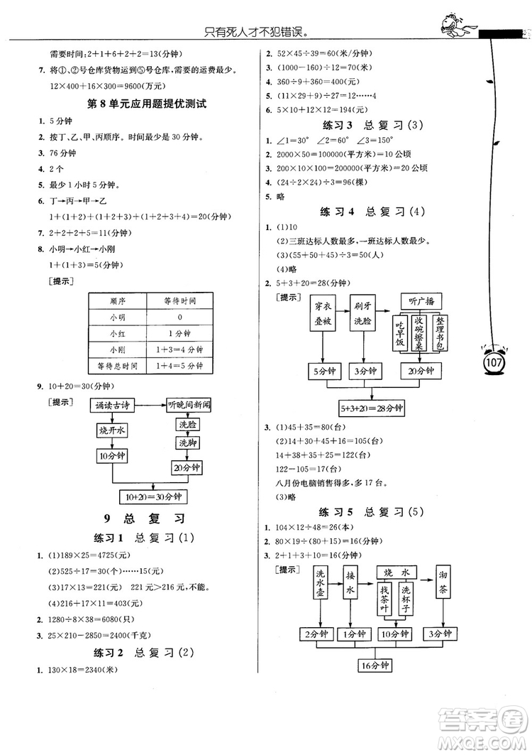 江蘇人民出版社2018春雨小學(xué)數(shù)學(xué)應(yīng)用題解題高手4年級(jí)上冊(cè)人教版參考答案