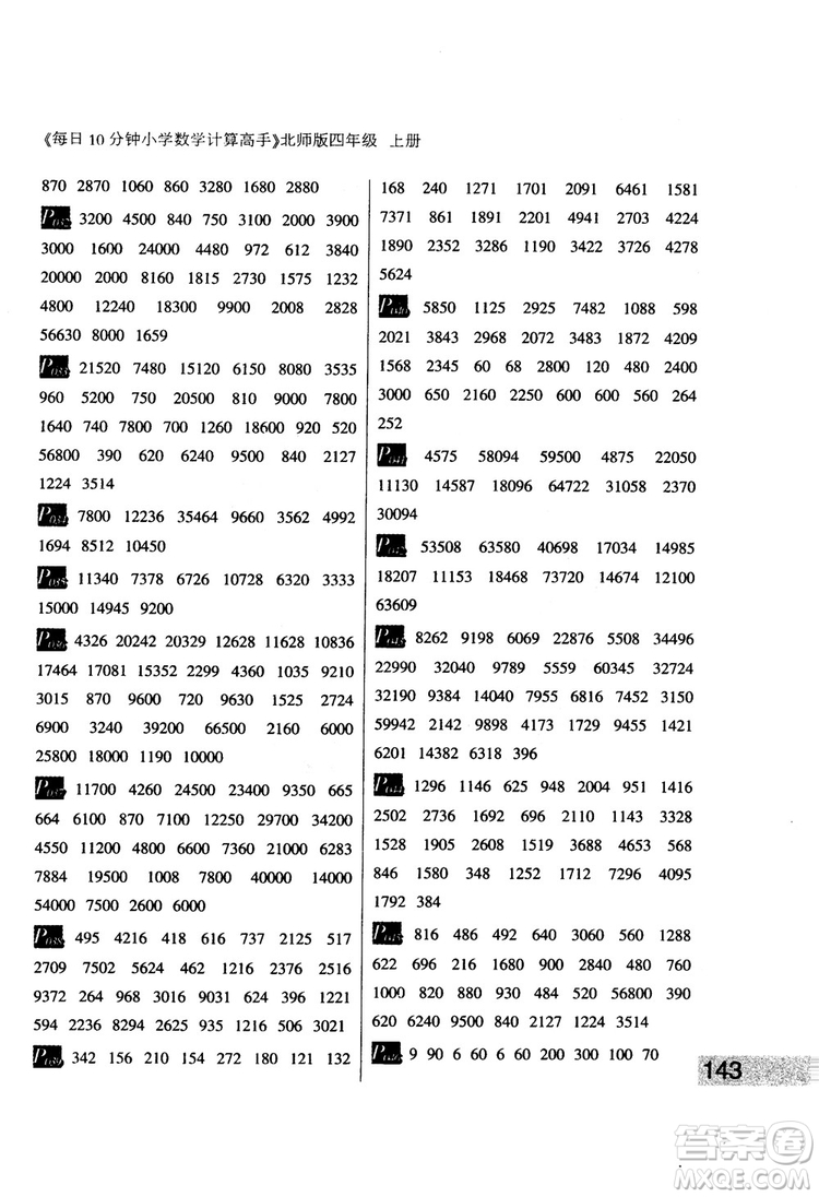 每日10分鐘小學(xué)數(shù)學(xué)計(jì)算高手2018版四年級(jí)北師大版上冊(cè)參考答案