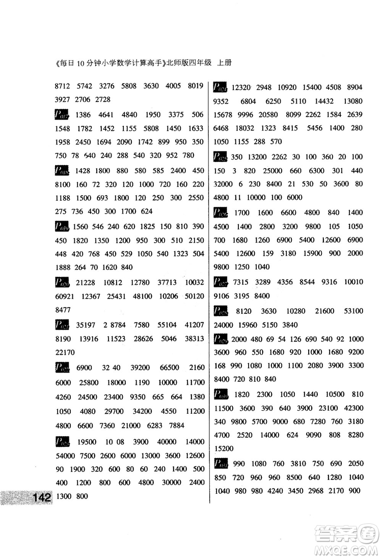 每日10分鐘小學(xué)數(shù)學(xué)計(jì)算高手2018版四年級(jí)北師大版上冊(cè)參考答案