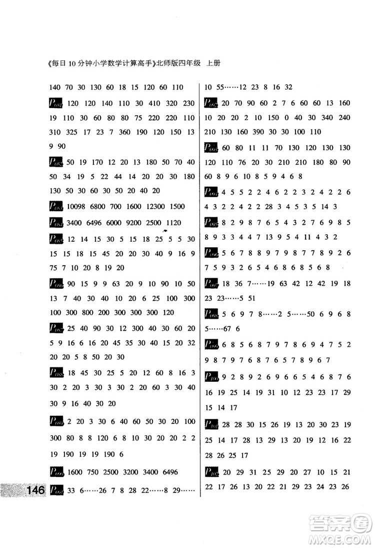 每日10分鐘小學(xué)數(shù)學(xué)計(jì)算高手2018版四年級(jí)北師大版上冊(cè)參考答案