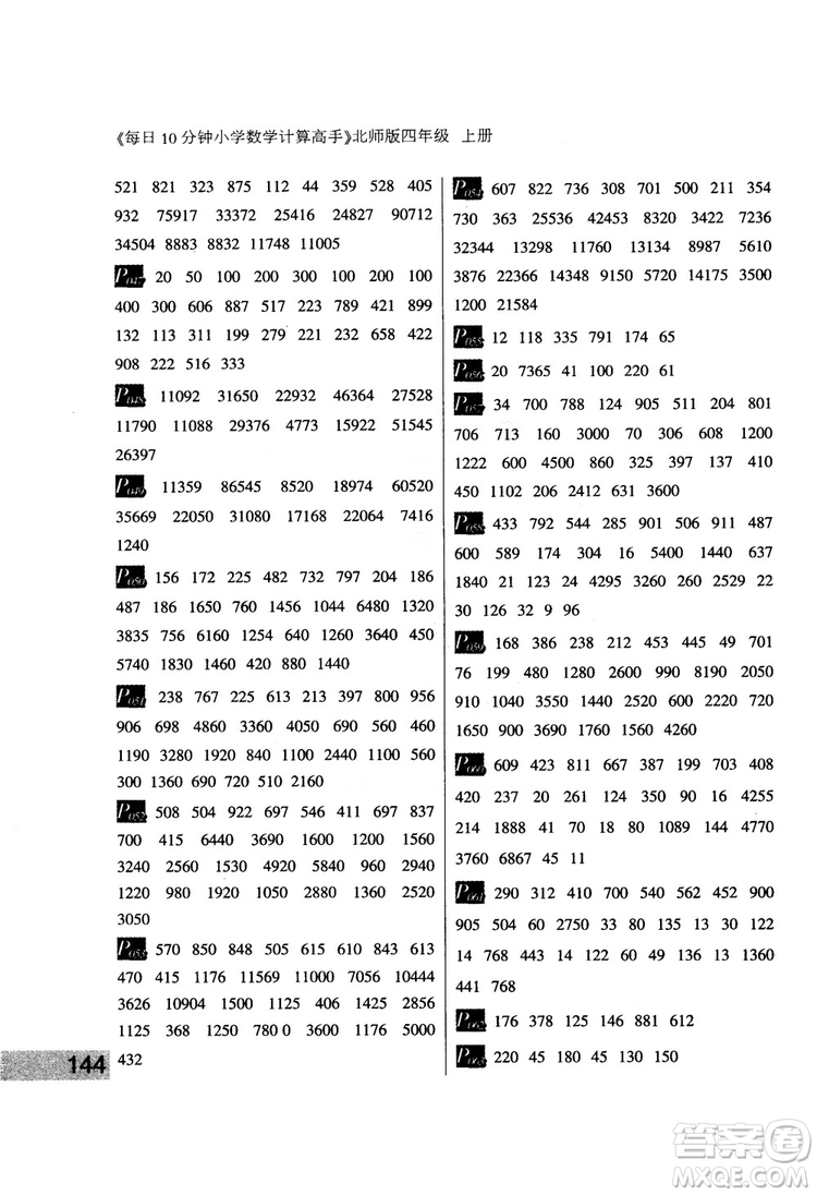 每日10分鐘小學(xué)數(shù)學(xué)計(jì)算高手2018版四年級(jí)北師大版上冊(cè)參考答案
