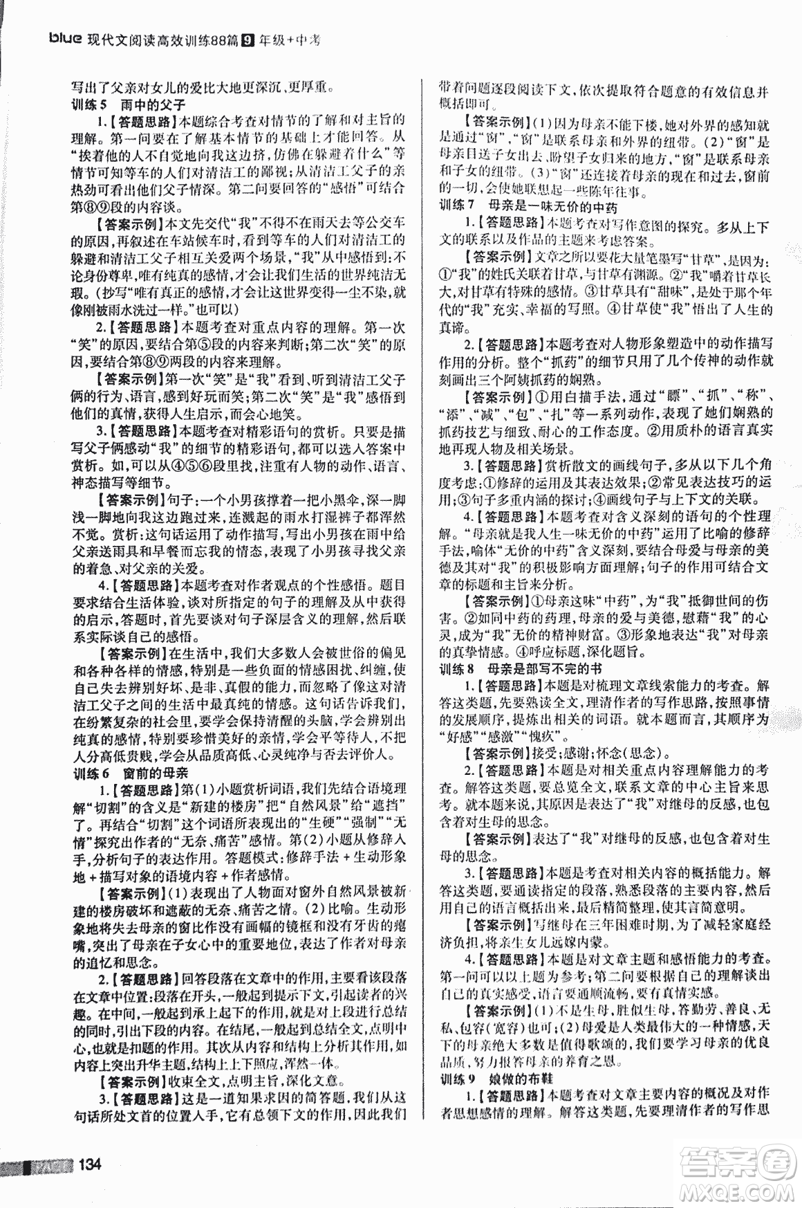 2018版木頭馬現(xiàn)代文閱讀高效訓練88篇九年級+中考答案