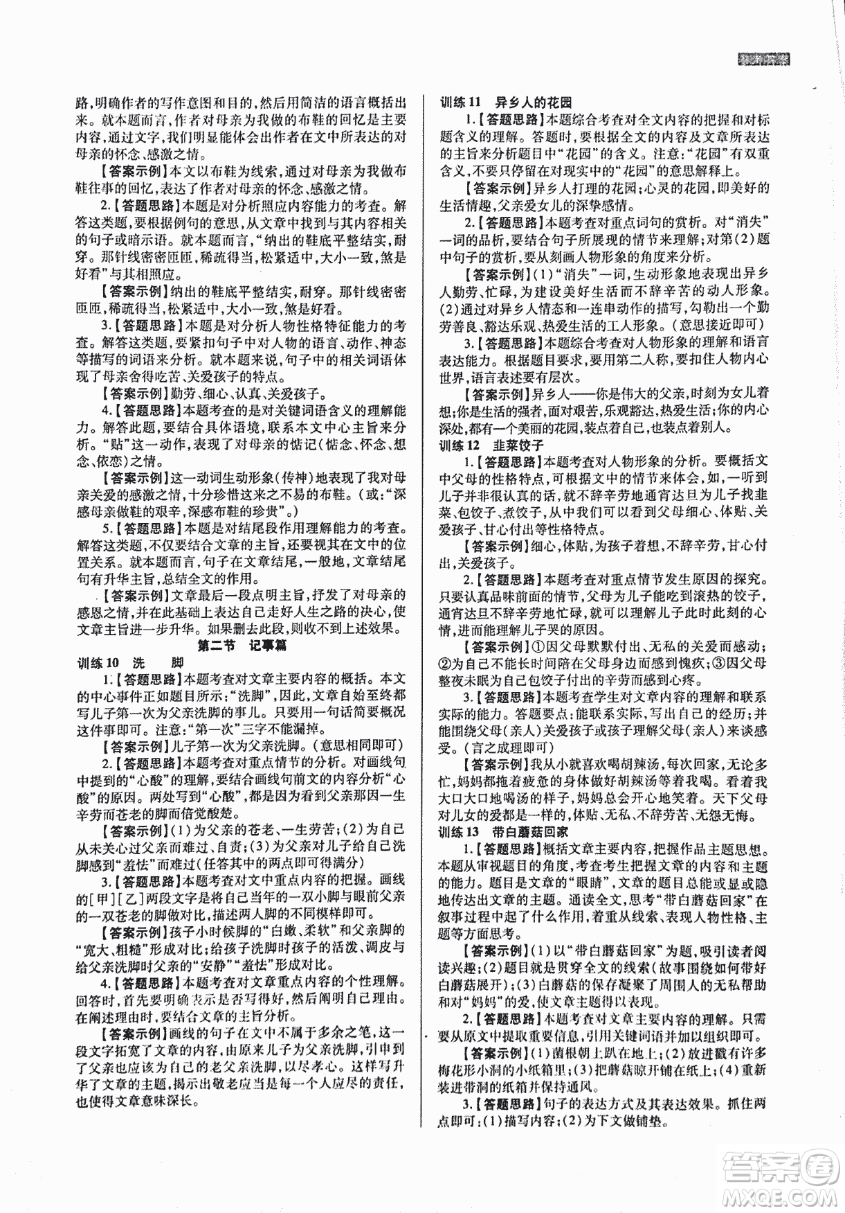 2018版木頭馬現(xiàn)代文閱讀高效訓練88篇九年級+中考答案