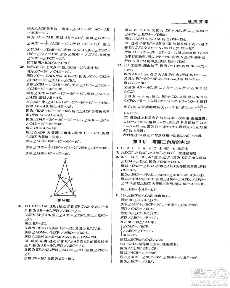 拓展思維探究與應(yīng)用新體驗(yàn)新思維新方法8年級(jí)數(shù)學(xué)參考答案