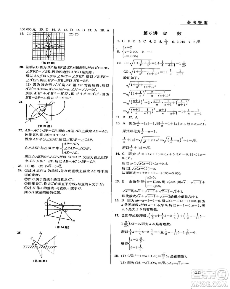 拓展思維探究與應(yīng)用新體驗(yàn)新思維新方法8年級(jí)數(shù)學(xué)參考答案