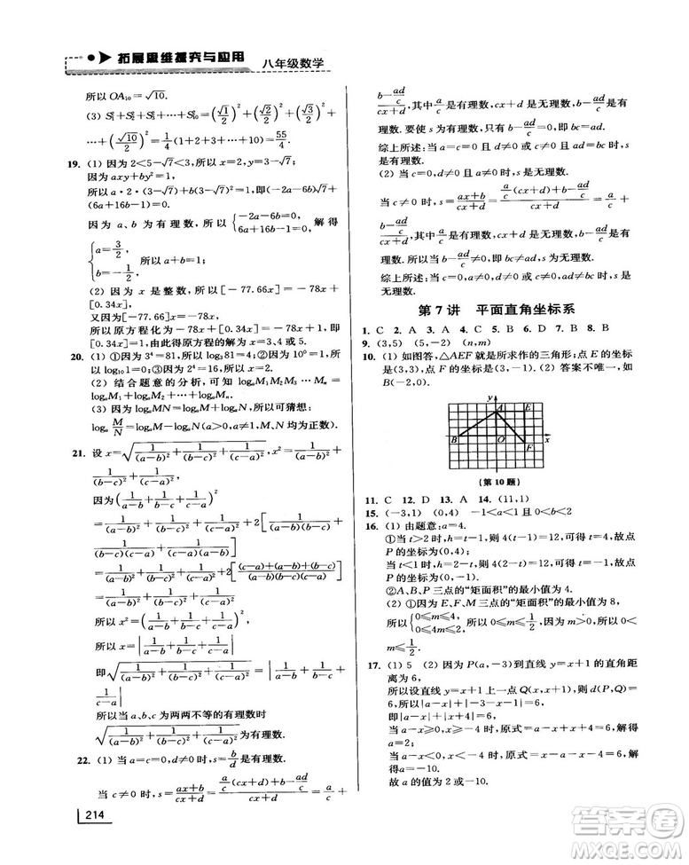 拓展思維探究與應(yīng)用新體驗(yàn)新思維新方法8年級(jí)數(shù)學(xué)參考答案