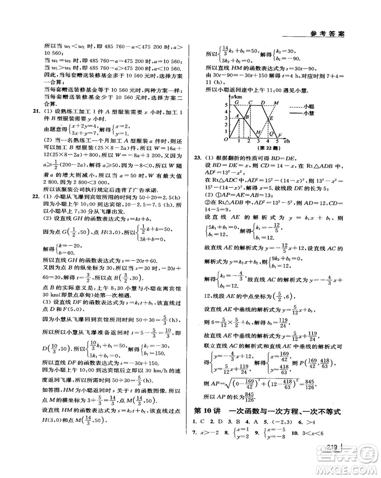 拓展思維探究與應(yīng)用新體驗(yàn)新思維新方法8年級(jí)數(shù)學(xué)參考答案