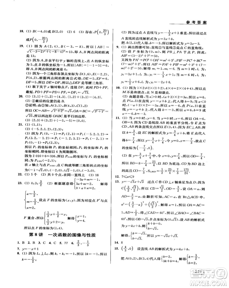 拓展思維探究與應(yīng)用新體驗(yàn)新思維新方法8年級(jí)數(shù)學(xué)參考答案