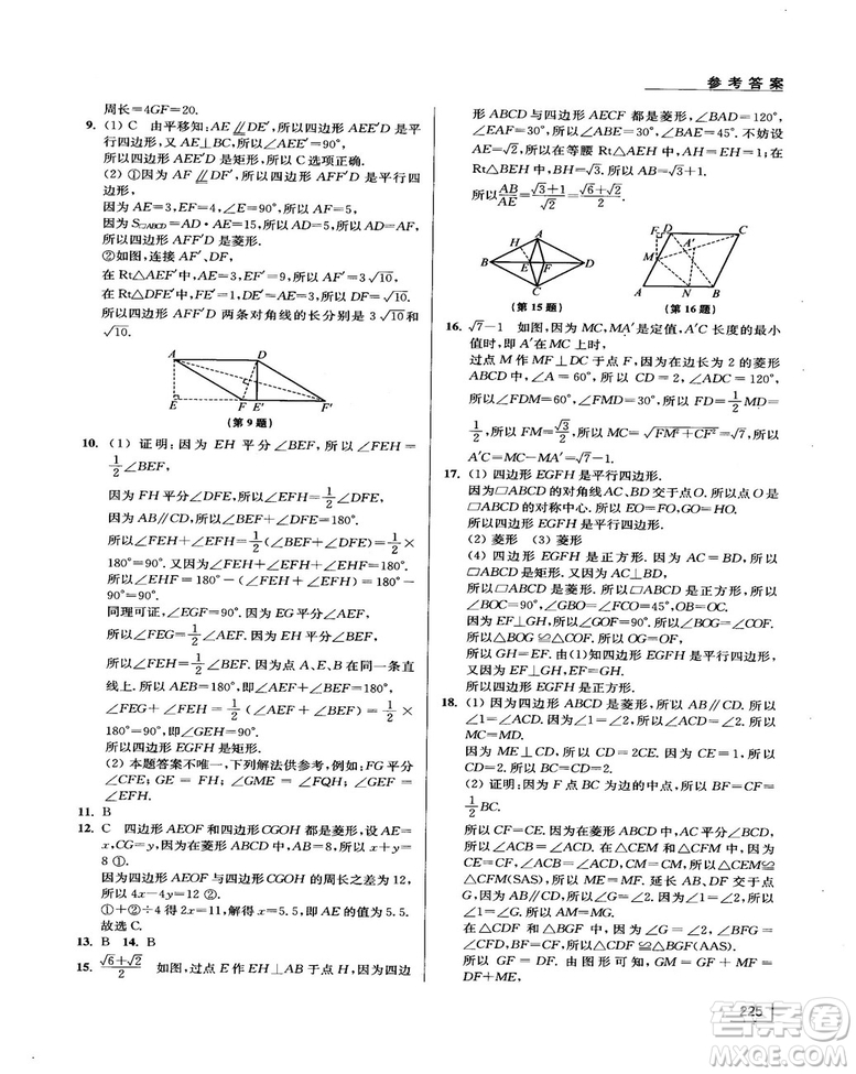 拓展思維探究與應(yīng)用新體驗(yàn)新思維新方法8年級(jí)數(shù)學(xué)參考答案