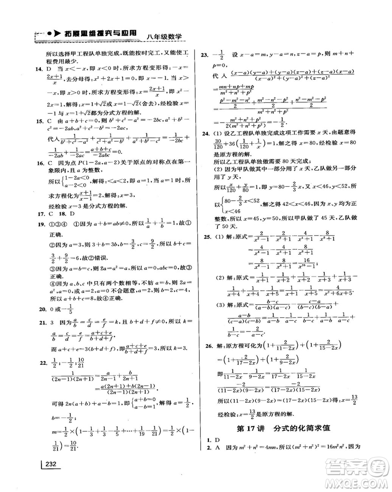 拓展思維探究與應(yīng)用新體驗(yàn)新思維新方法8年級(jí)數(shù)學(xué)參考答案