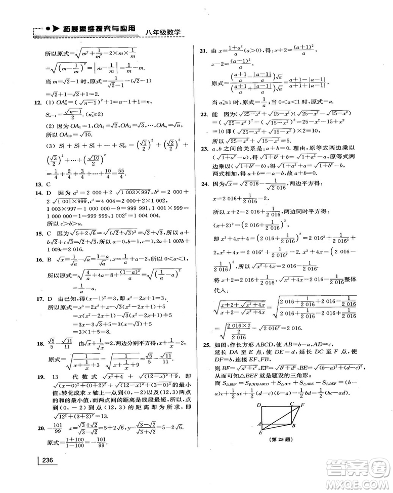 拓展思維探究與應(yīng)用新體驗(yàn)新思維新方法8年級(jí)數(shù)學(xué)參考答案