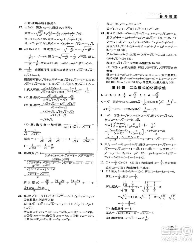 拓展思維探究與應(yīng)用新體驗(yàn)新思維新方法8年級(jí)數(shù)學(xué)參考答案