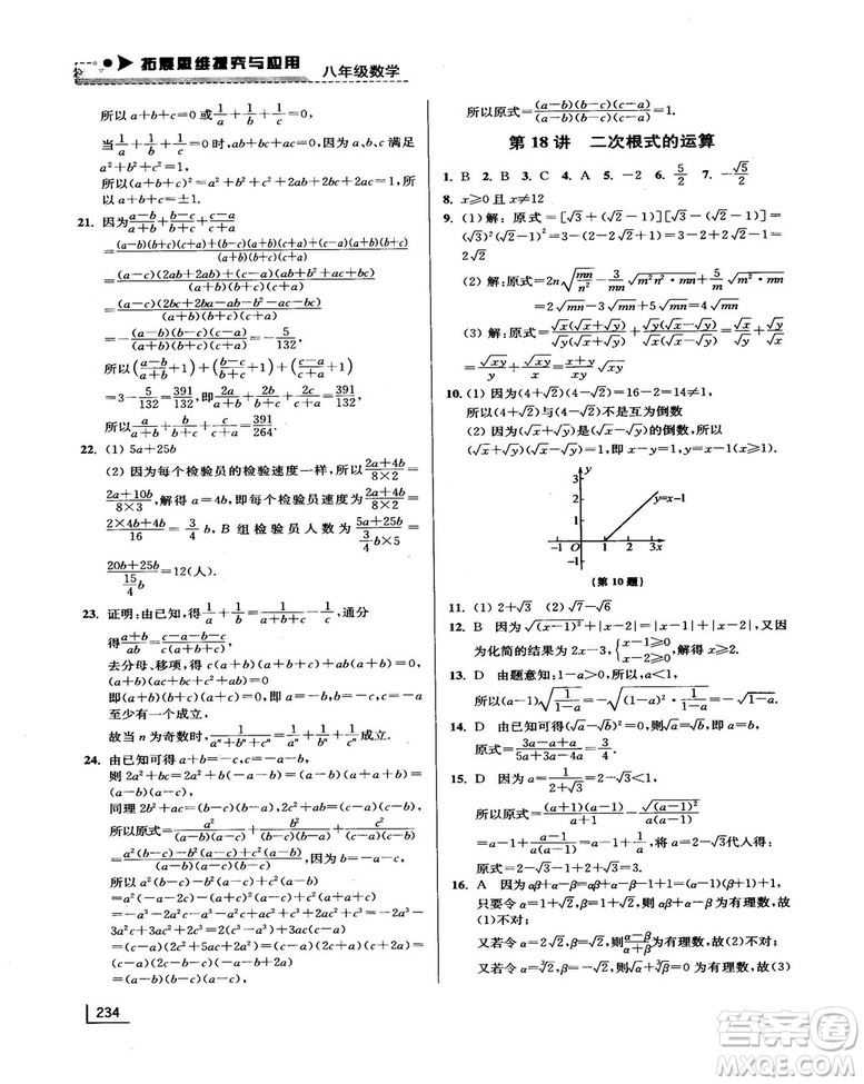 拓展思維探究與應(yīng)用新體驗(yàn)新思維新方法8年級(jí)數(shù)學(xué)參考答案